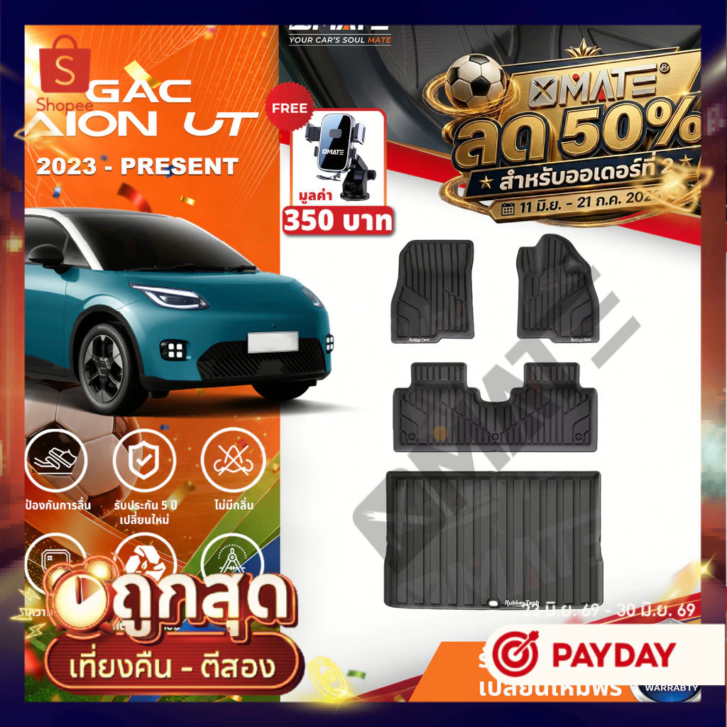 Xmate พรมปูพื้น AION UT 2025 TPE 3D ตรงรุ่น