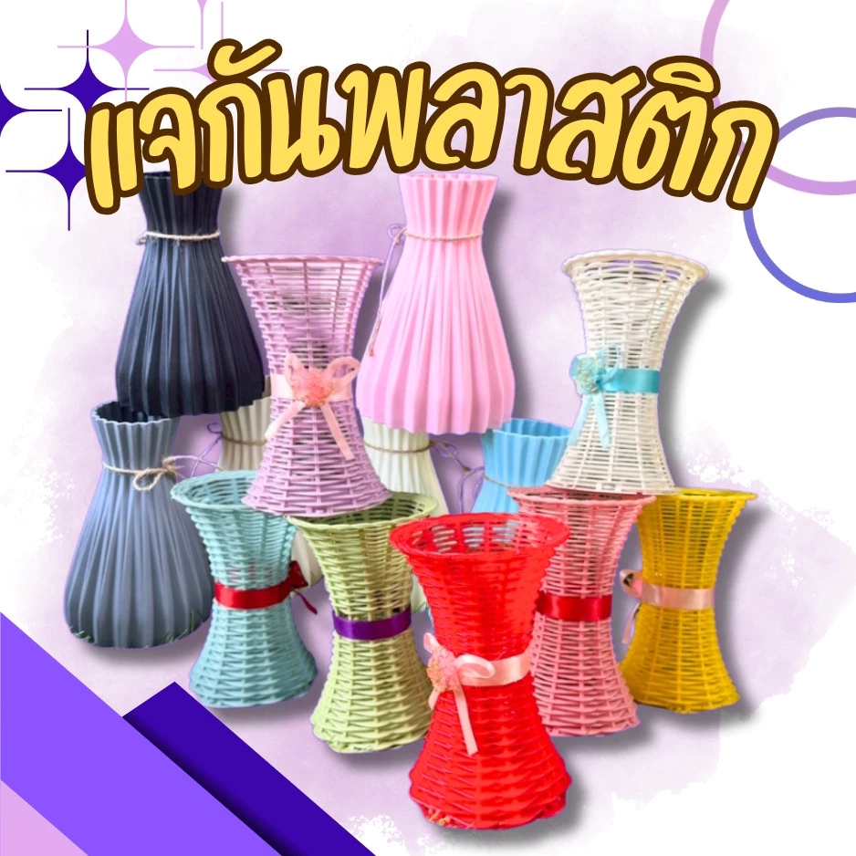 แจกันพลาสติก แจกันดอกไม้ แจกัน แจกันดอกไม้พลาสติก สีสันสวยงาม แจกันดอกไม้ดีไซน์สวย แจกันมินิมอล 🚚ส่งทุกวัน⚡ — ของมงคลหมวดความรักและความสัมพันธ์