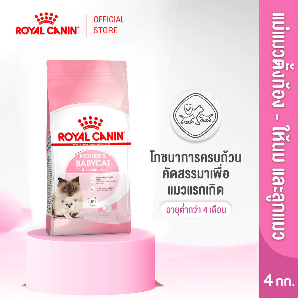 Royal Canin Starter Mother&Baby Cat 4kg อาหารแม่แมวตั้งท้อง-ให้นมและลูกแมวอายุต่ำกว่า 4 เดือน(Dry Cat Food, โรยัล คานิน)