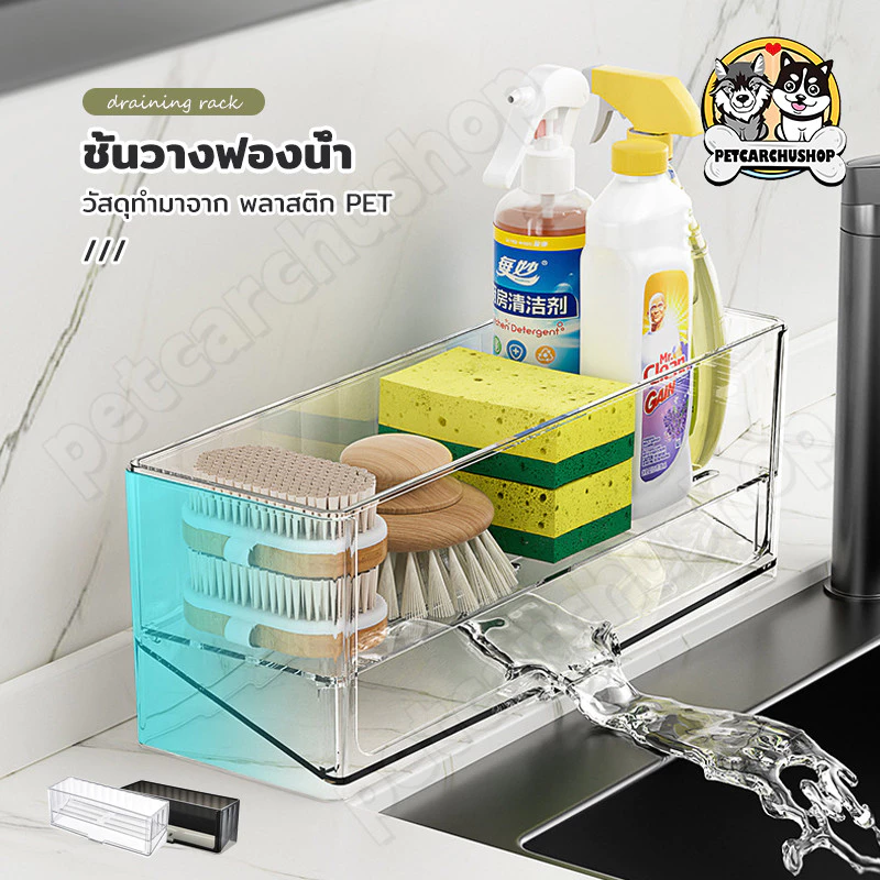 Kitchen Sink Rack ชั้นวางอ่างล้างจาน ชั้นวางฟองน้ำ วางน้ำยาล้างจาน ระบายน้ำได้ ชั้นวางของแบบวางตั้ง