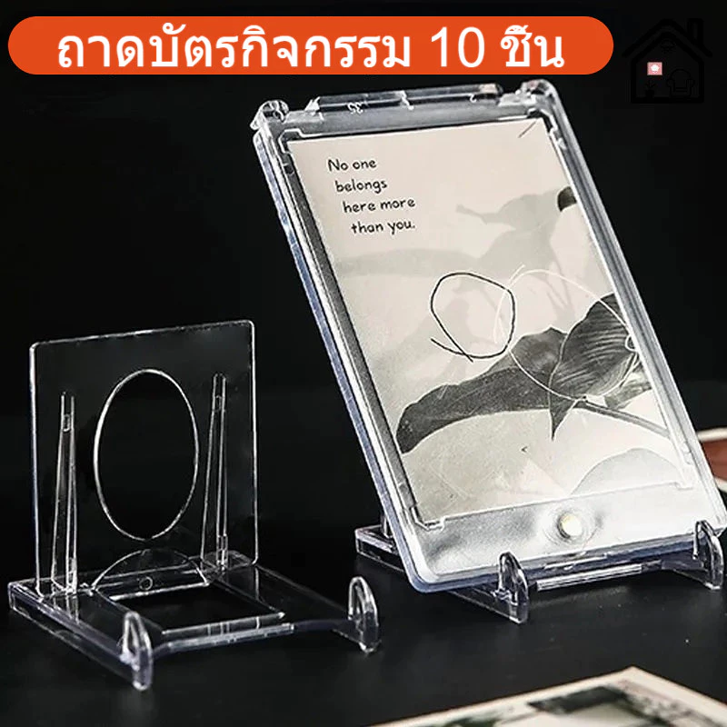 ถาดบัตรกิจกรรม 10 ชิ้น ที่ใส่บัตรใส สามารถใส่การ์ดเกมและนามบัตรได้ — ของมงคลหมวดการงานและธุรกิจ
