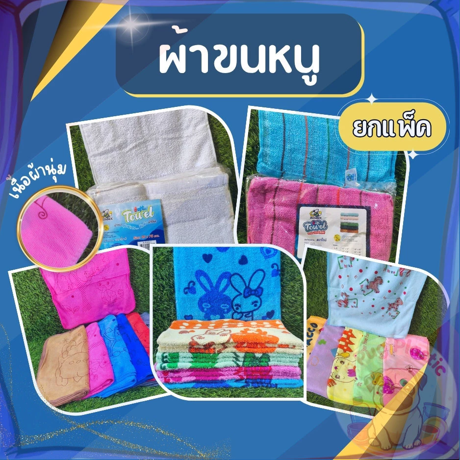 🚚ส่งจากไทย ผ้า ผ้าอเนกประสงค์ ผ้าเช็ดหน้า ผ้าขนหนู ผ้าหลากหลายสี ผ้าเช็ดอเนกประสงค์ ผ้าอย่างดี ผ้าราคาสุดคุ้ม ( ยกโหล ) — ของมงคลหมวดไลฟ์สไตล์และของขวัญ