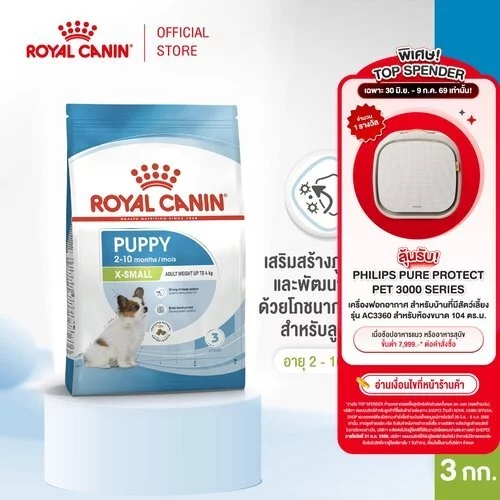Royal Canin X-Small Puppy 3kg อาหารเม็ดลูกสุนัข พันธุ์จิ๋ว อายุ 2-10 เดือน (Dry Dog Food, โรยัล คานิน)