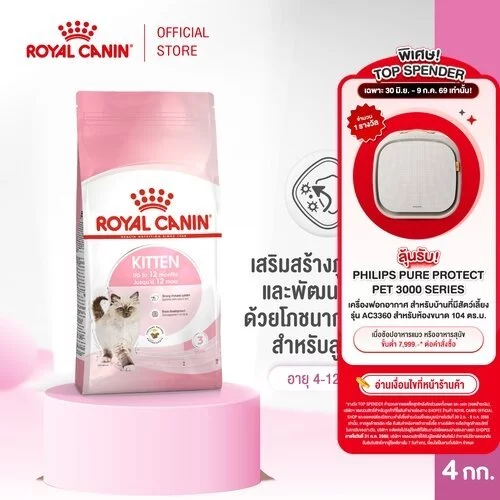 Royal Canin Kitten 4kg อาหารเม็ดลูกแมว อายุ 4-12 เดือน (Dry Cat Food, โรยัล คานิน)