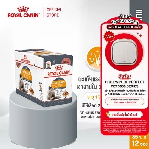 (New)Intense Beauty Pouch Gravy [12ซอง] อาหารเปียกแมวโตดูแลผิวหนังและเส้นขน อายุ12เดือนขึ้นไป(Wet Cat Food, โรยัล คานิน)