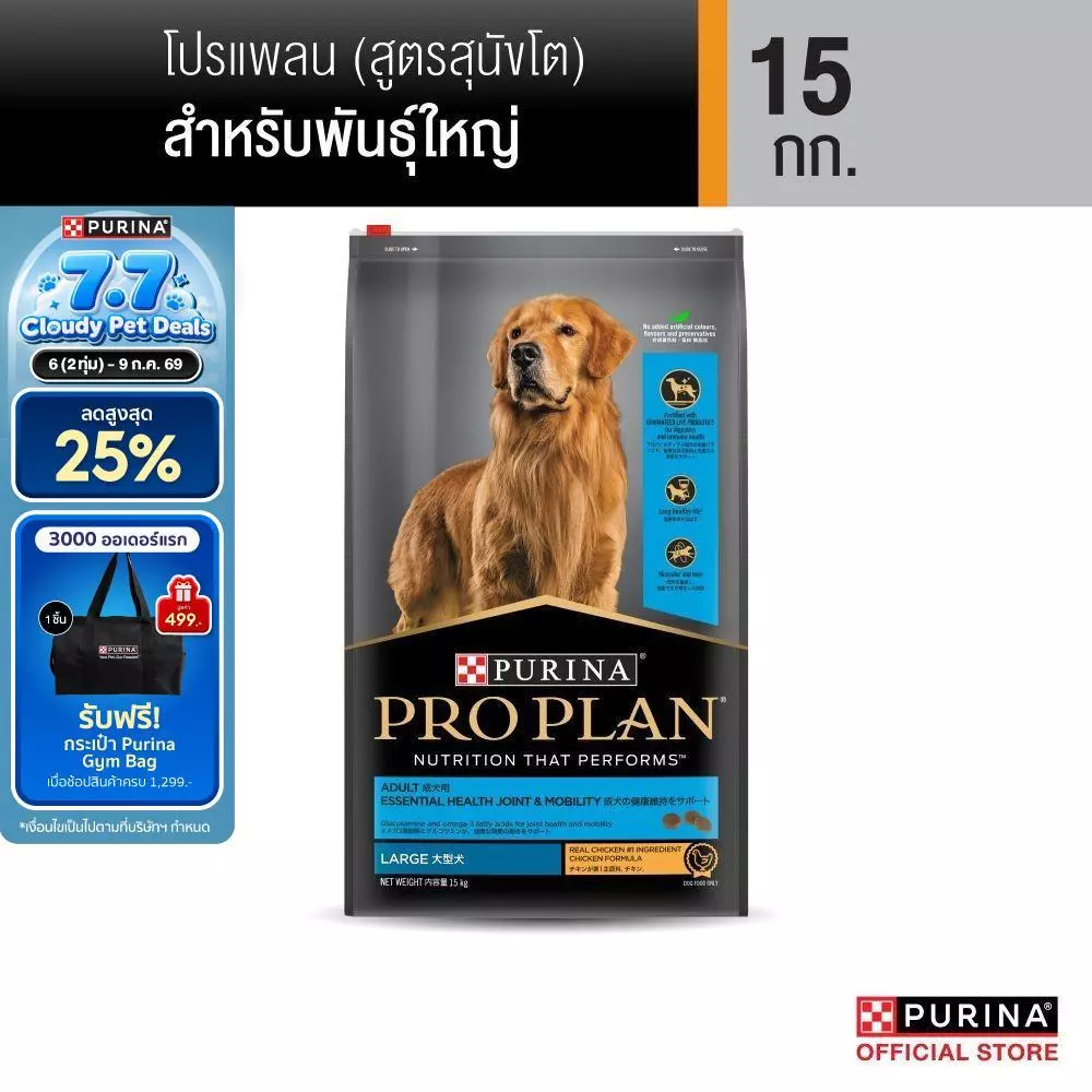 Purina PRO PLAN Dog อาหารสุนัข สุนัขโตพันธุ์ใหญ่ รสไก่ Adult Large Breed 15kg