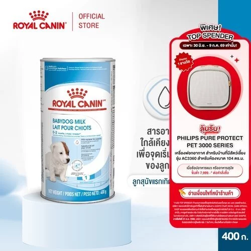 Royal Canin Baby Dog Milk 400g นมผงทดแทนนมแม่ สำหรับลูกสุนัขแรกเกิด-หย่านม (นมผงสุนัข, Dog Milk Replacer, โรยัล คานิน)