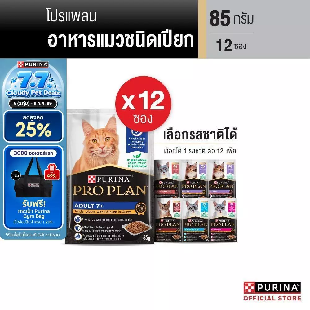 [เลือกรสชาติได้] Purina PRO PLAN Cat อาหารแมวเปียก 85 g x12 ซอง สูตร Complete & Balance อาหารเปียกแมวเลขทะเบียน 07