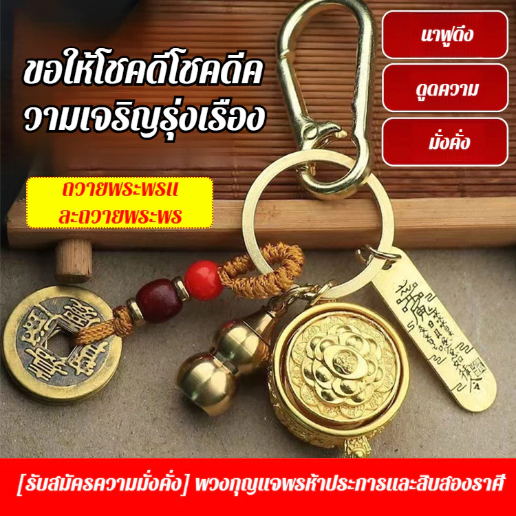 【หมุนรับโชค】กุญแจรถเครื่องราง 12 ราราศี/กระถางทองสมบัติ/จี้กุญแจศิลปะจีน/เครื่องรางเสริมโชคลาภ/กุญแจแฟนซี — ของมงคลหมวดราศีและนักษัตร