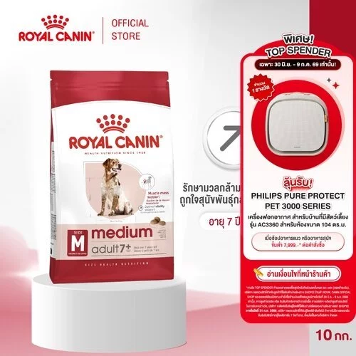 Royal Canin Medium Adult 7+ 10kg อาหารเม็ดสุนัขสูงวัย พันธุ์กลาง อายุ 7 ปีขึ้นไป (Dry Dog Food, โรยัล คานิน)