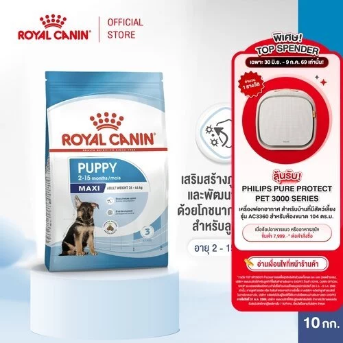 Royal Canin Maxi Puppy 10kg อาหารเม็ดลูกสุนัข พันธุ์ใหญ่ อายุ 2-15 เดือน (Dry Dog Food, โรยัล คานิน)