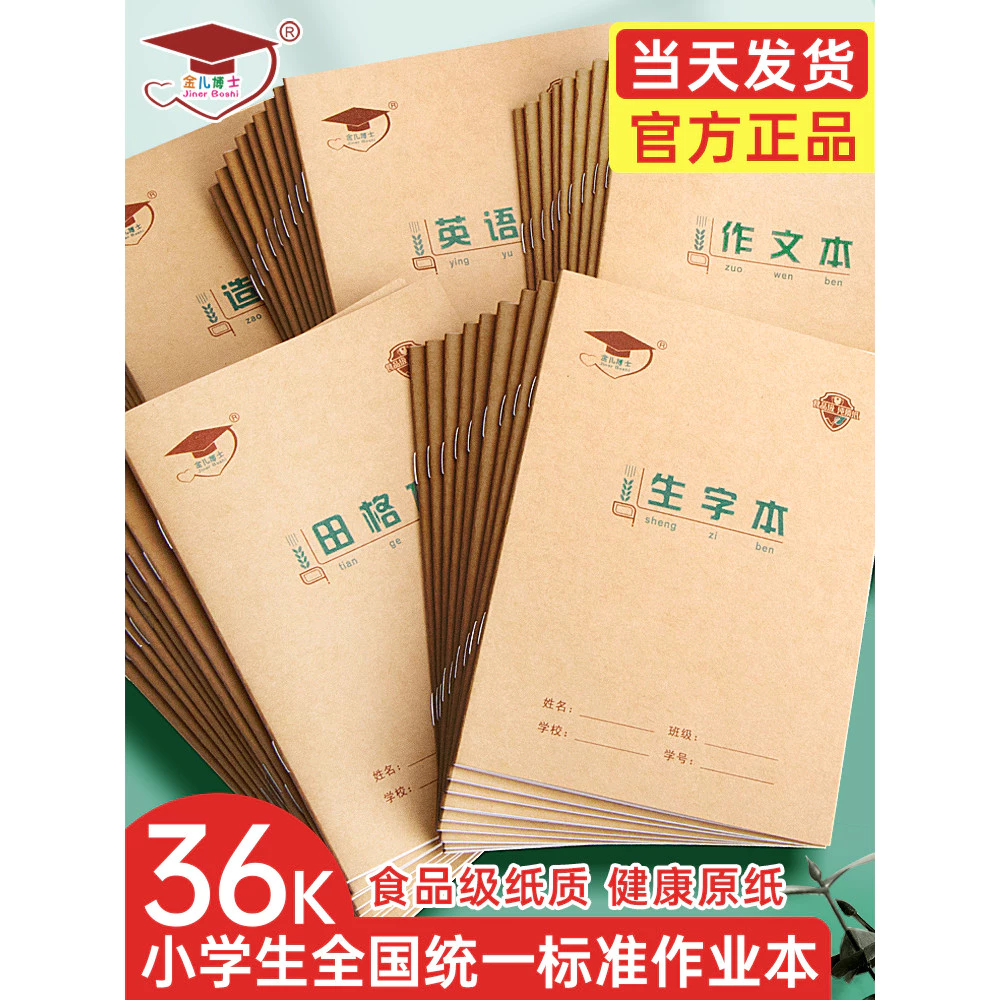 ดร. จินเออร์ หนาป้องกันดวงตาหนังสือการบ้านนักเรียนชั้นประถมศึกษาชุดมาตรฐานเกรด1-2 36เค ไคเทียนเก หนังสือพินอินหนังสือออกกําลังกายหนังสือภาษาอังกฤษหนังสือเลขคณิตหนังสือคัดลอกหนังสือลูกคิดหนังสือประโย — ของมงคลหมวดไลฟ์สไตล์และของขวัญ