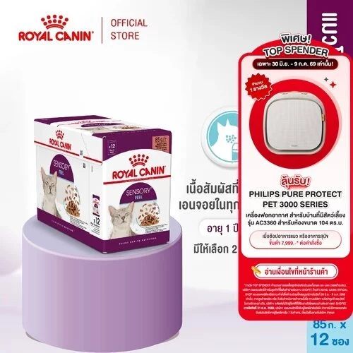[12 ซอง] Royal Canin Sensory Feel Pouch Jellyอาหารเปียกแมวโตกินยากอายุ12เดือนขึ้นไป (เจลลี่, Wet Cat Food, โรยัล คานิน)