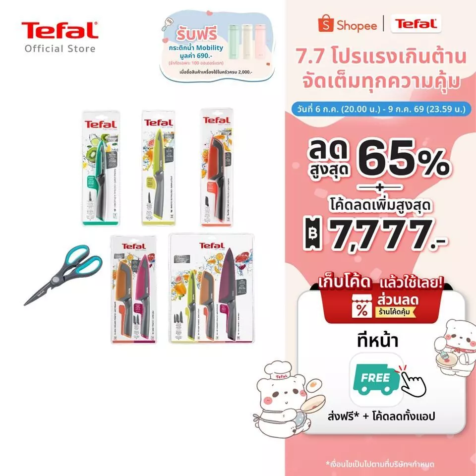 [สินค้าใหม่] TEFAL มีดสแตนเลส เคลือบไทเทเนียม มีดทำครัว พร้อมปลอกมีด รุ่น Fresh kitchen หลากสี