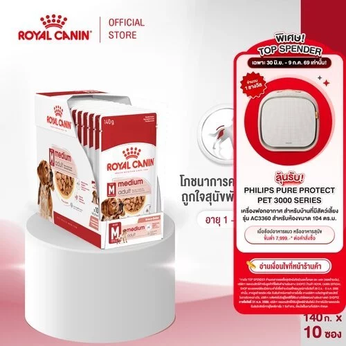 [10 ซอง] Royal Canin Medium Adult Pouch Gravy อาหารเปียกสุนัขโต พันธุ์กลาง อายุ 1 - 7 ปี (Dog Food, โรยัล คานิน)
