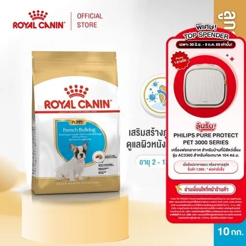 Royal Canin French Bulldog Puppy10kg อาหารเม็ดลูกสุนัข พันธุ์เฟรนช บูลด็อก อายุต่ำกว่า12เดือน(Dry Dog Food, โรยัล คานิน)