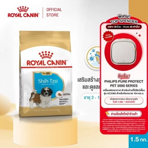 Royal Canin Shih Tzu Puppy 1.5kg อาหารเม็ดลูกสุนัข พันธุ์ชิห์สุ อายุต่ำกว่า 10 เดือน (Dry Dog Food, โรยัล คานิน)
