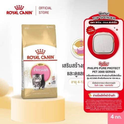 Royal Canin Kitten Persian 4kg อาหารเม็ดลูกแมว พันธุ์เปอร์เซียน อายุ 4-12 เดือน (Dry Cat Food, โรยัล คานิน)