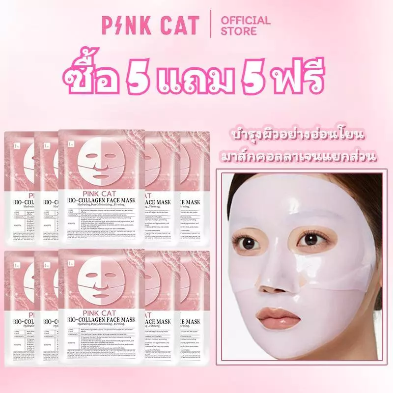 【ซื้อ 5 แถม 5 ฟรี】Bio-Collagen Face Mask มาส์กคอลลาเจน Niacinamide（แผ่นมาสก์ขนาดเล็ก เหมาะสำหรับผู้ที่มีใบหน้าเล็ก）
