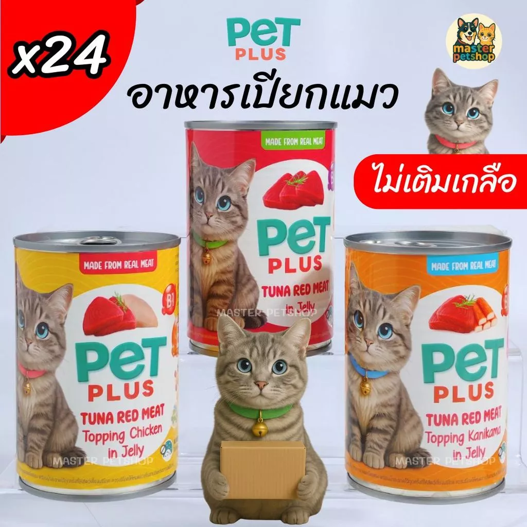 PETPLUS อาหารแมวกระป๋อง ทูน่าในเยลลี่ ท็อปปิ้งไก่-ปูอัด Wet Cat Food 400g ยกลัง 24 กป. อาหารแมวเปียก ราคาส่ง ประหยัดสุด