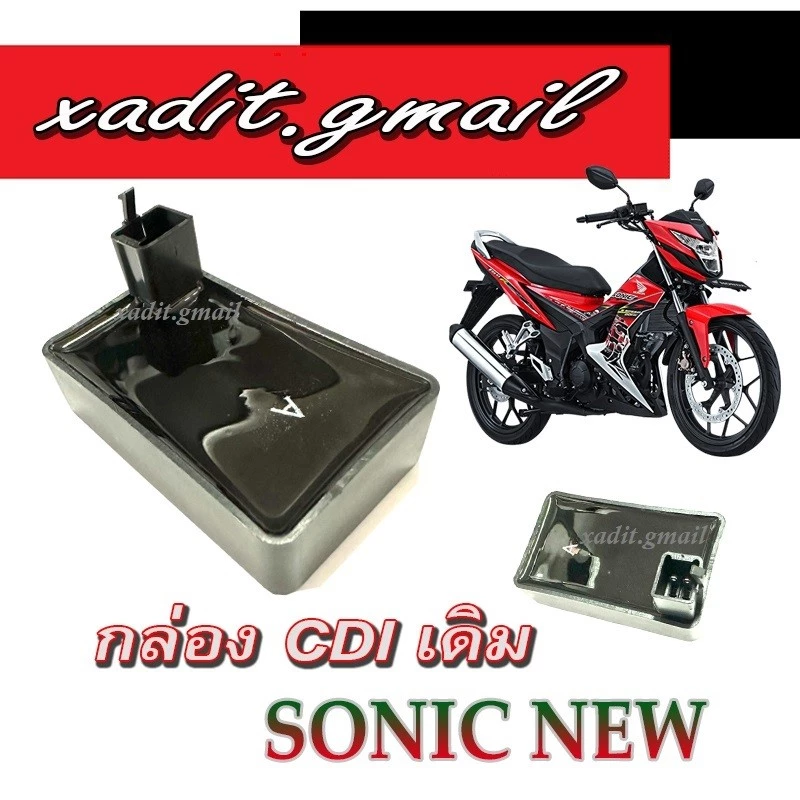 กล่องไฟ CDI Sonic New รุ่นใหม่ - ระบบไฟฟ้าควบคุมมาตรฐาน OEM ivy