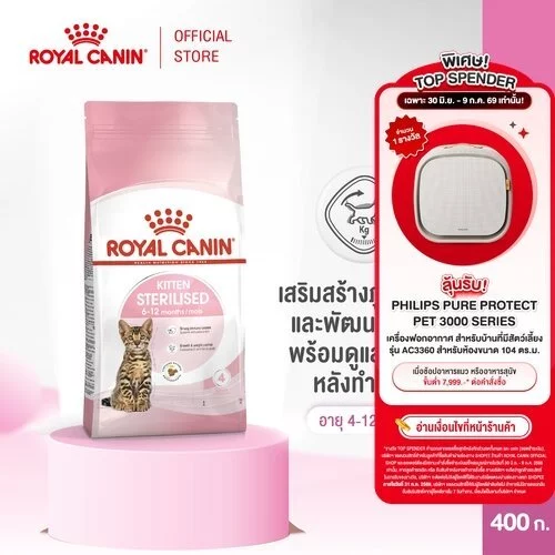 Royal Canin Kitten Sterilised 400g อาหารเม็ดลูกแมวหลังทำหมัน อายุ 6-12 เดือน (Dry Cat Food, โรยัล คานิน)