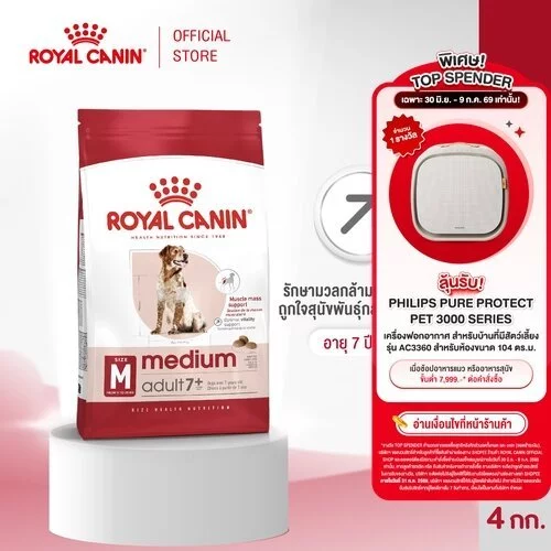 Royal Canin Medium Adult 7+ 4kg อาหารเม็ดสุนัขสูงวัย พันธุ์กลาง อายุ 7 ปีขึ้นไป (Dry Dog Food, โรยัล คานิน)