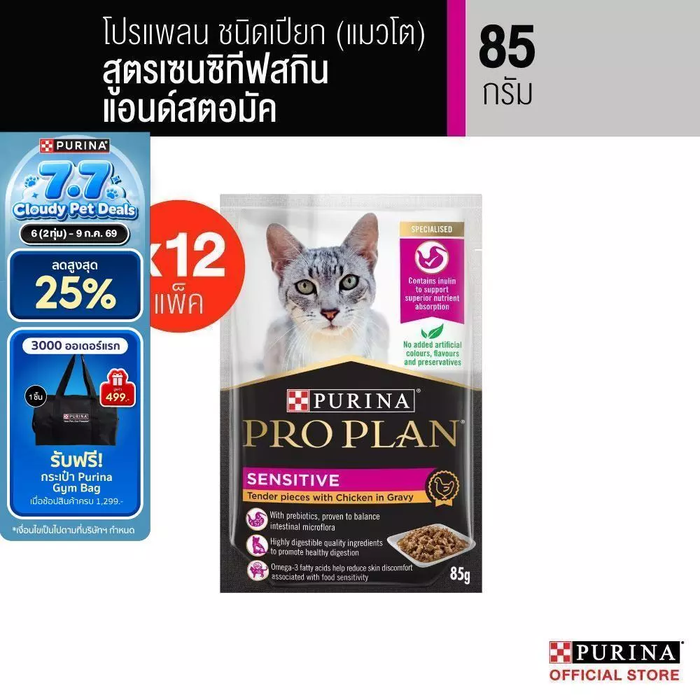 Purina PRO PLAN Cat อาหารแมวเปียก สำหรับแมวแพ้ง่าย สูตร Sensitive Skin ดูแลผิวหนังและ ระบบทางเดินอาหาร 85 g x12 ซอง