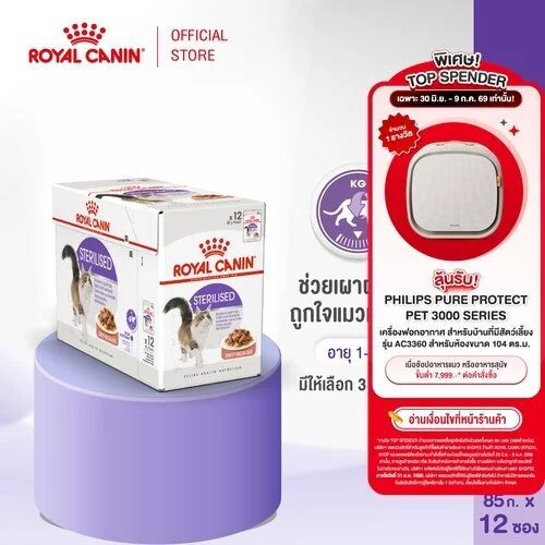 [12 ซอง] Royal Canin Sterilised Pouch Gravy อาหารเปียกแมวโตทำหมัน อายุ12เดือนขึ้นไป (เกรวี่,Wet Cat Food,โรยัล คานิน)