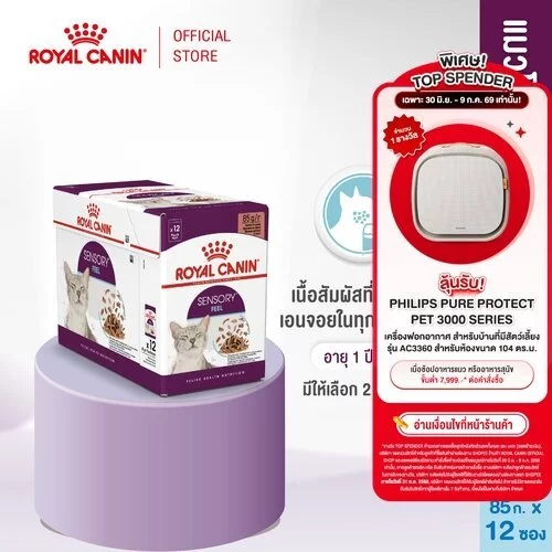 [12 ซอง] Royal Canin Sensory Feel Pouch Gravy อาหารเปียกแมวโตกินยาก อายุ 12 เดือนขึ้นไป(เกรวี่,Wet Cat Food,โรยัล คานิน)