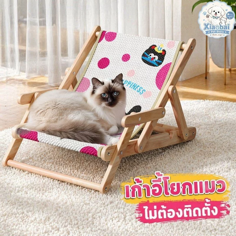 เก้าอี้แมว เตียงแมว โซฟาแมว เปลแมว เก้าอี้โยกแมว ไม้เนื้อแข็ง ไม่ต้องติดตั้ง ทนสึกหรอ