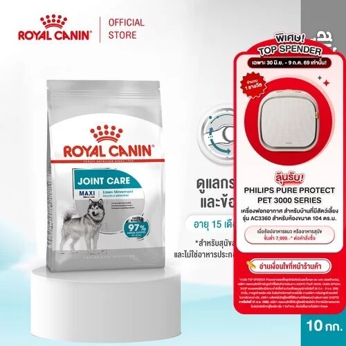 Royal Canin Maxi Joint Care 10kg อาหารเม็ดสุนัขโต พันธุ์ใหญ่ บำรุงข้อต่อ อายุ 15 เดือนขึ้นไป (Dry Dog Food, โรยัล คานิน)