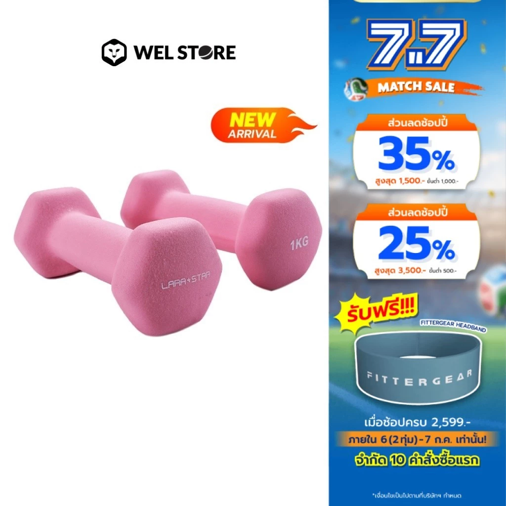 WELSTORE LARA STAR FITNESS SMALL DUMBBELL ดัมเบลเคลือบยาง รุ่น 3052