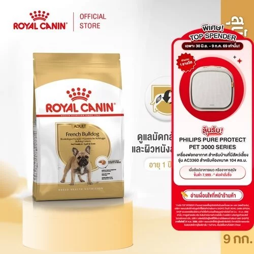 Royal Canin French Bulldog Adult 9kg อาหารเม็ดสุนัขโตพันธุ์เฟรนช บูลด็อก อายุ 12 เดือนขึ้นไป (Dry Dog Food, โรยัล คานิน)
