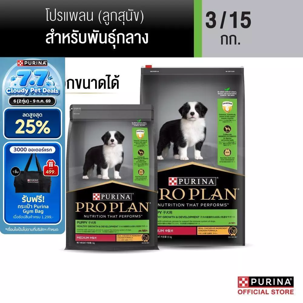 [เลือกขนาดได้] Purina PRO PLAN Dog อาหารสุนัข ลูกสุนัขพันธุ์เล็ก รสไก่ Puppy Medium Breed
