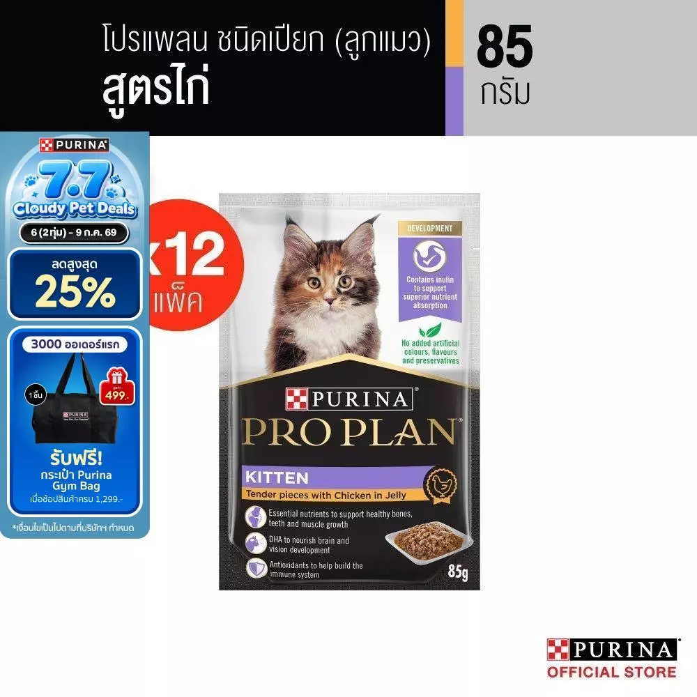 Purina PRO PLAN Cat อาหารแมวเปียก สำหรับลูกแมว รสไก่ 85 g x12 ซอง สูตร Complete & Balance อาหารเปียกแมวเลขทะเบียน 07