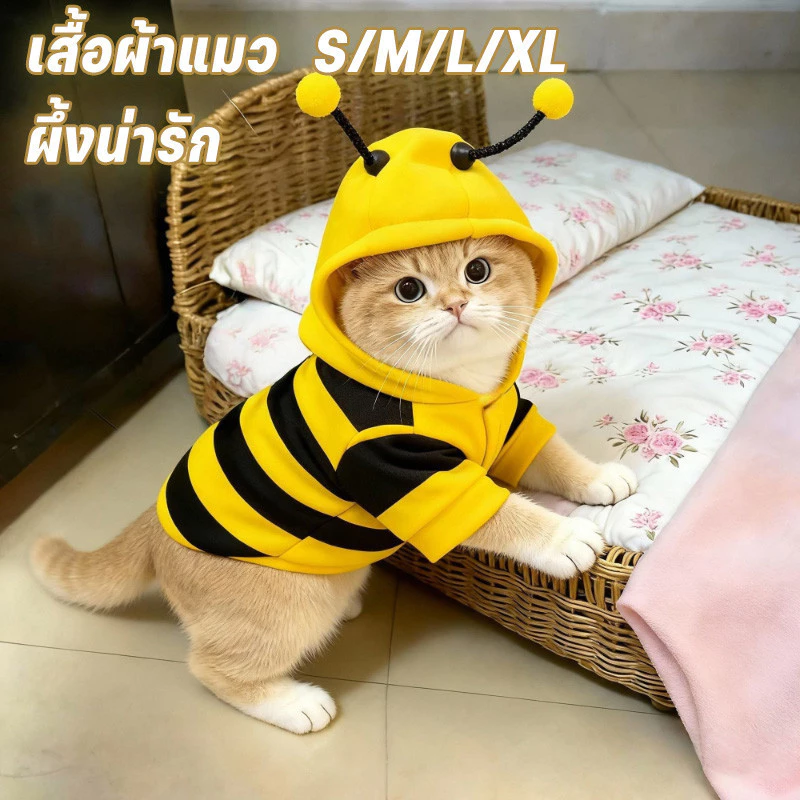 ชุดผึ้งแมว เสื้อแมวกันหนาว S/M/L/XLให้อบอุ่น เสื้อฮู้ดสัตว์เลี้ยง เสื้อหมาน่ารัก น่ารัก ใส่สบาย เหมาะสําหรับแมวและสุนัข 