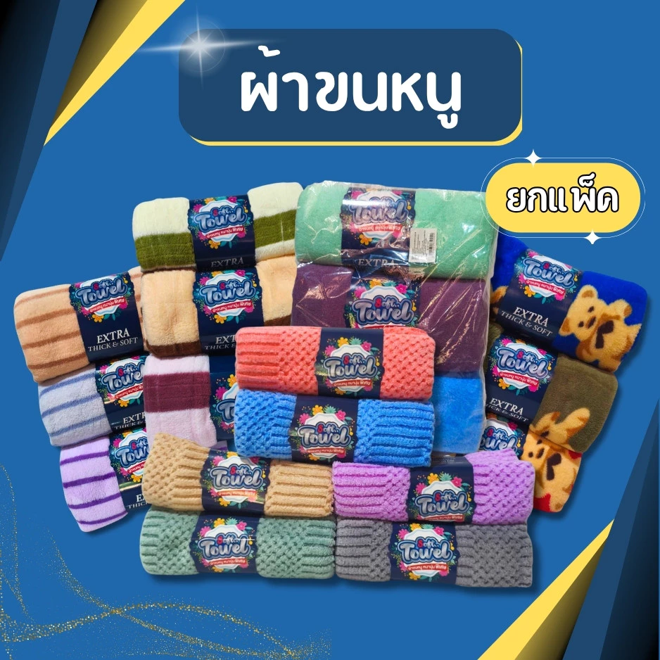 ผ้า ผ้าอเนกประสงค์ ผ้าเช็ดหน้า ผ้าขนหนู ผ้าหลากหลายสี ผ้าเช็ดอเนกประสงค์ ผ้าอย่างดี ผ้าราคาสุดคุ้ม ( ยกแพ็ค3,6ชิ้น) — ของมงคลหมวดไลฟ์สไตล์และของขวัญ
