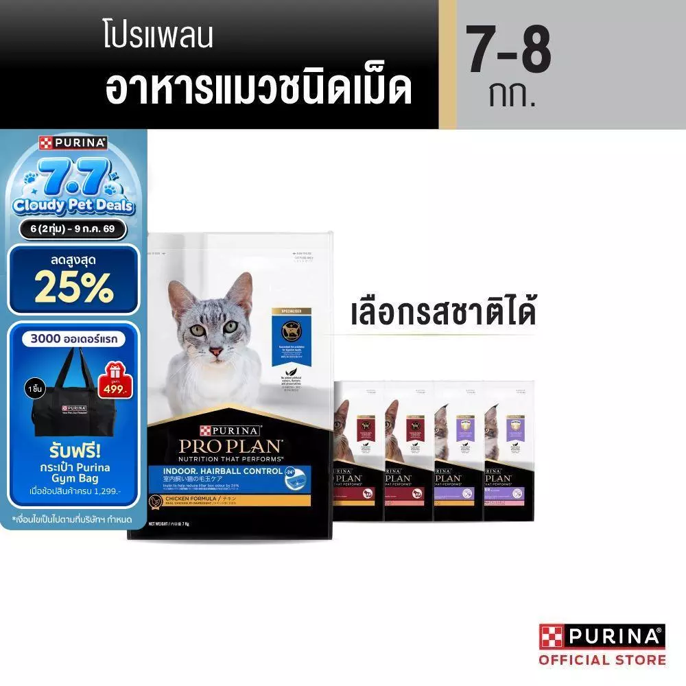 [เลือกรสชาติได้] Purina PRO PLAN Cat อาหารแมว 7-8 kg