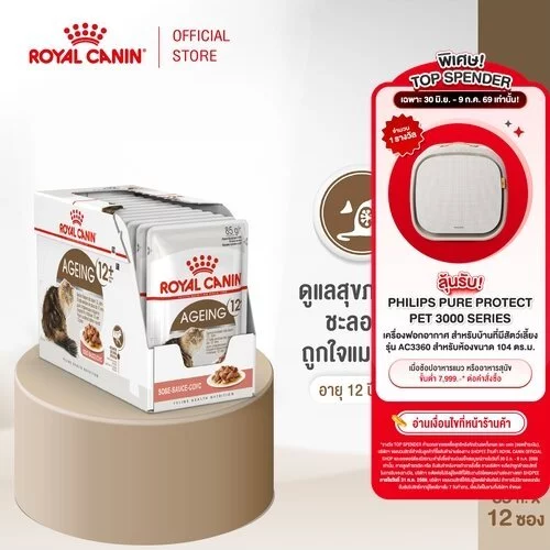 [ยกกล่อง 12 ซอง] Royal Canin Ageing 12+ Gravy อาหารเปียกแมวสูงวัย อายุ 12 ปีขึ้นไป(ซอสเกรวี่, Wet Cat Food, โรยัล คานิน)