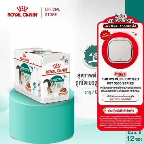 [12 ซอง] Royal Canin Instinctive 7+ Pouch Gravy อาหารเปียกแมวสูงวัย อายุ7ปีขึ้นไป (เกรวี่,Wet Cat Food,โรยัล คานิน)