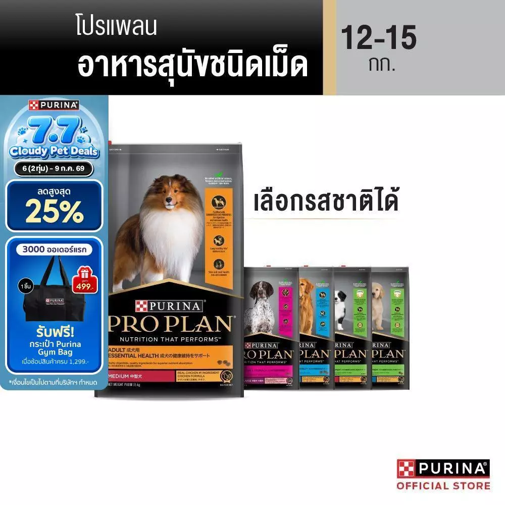 [เลือกรสชาติได้] Purina PRO PLAN Dog อาหารสุนัข 12-15 kg