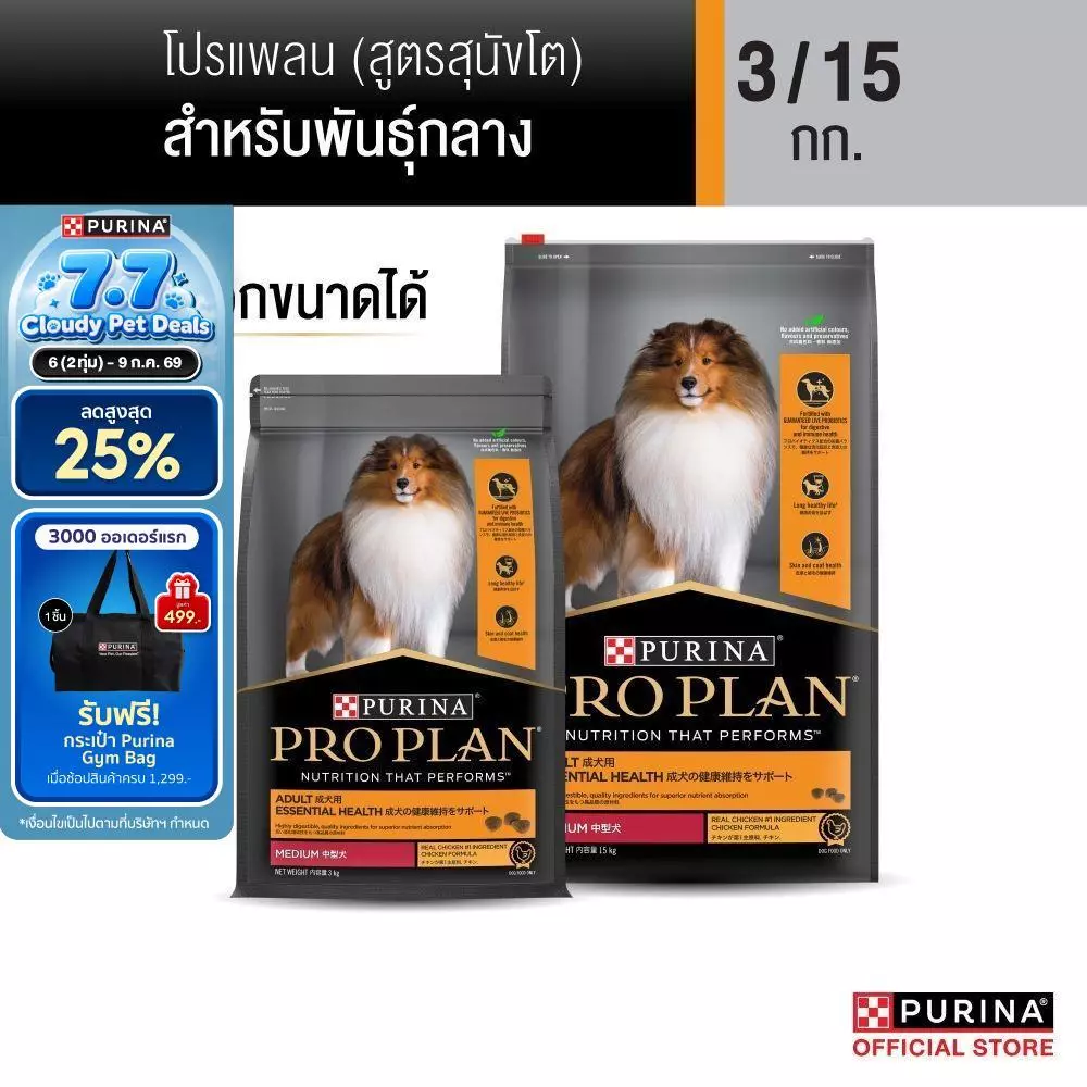 [เลือกขนาดได้] Purina PRO PLAN Dog อาหารสุนัข สุนัขโตพันธุ์กลาง รสไก่ Adult Medium Breed