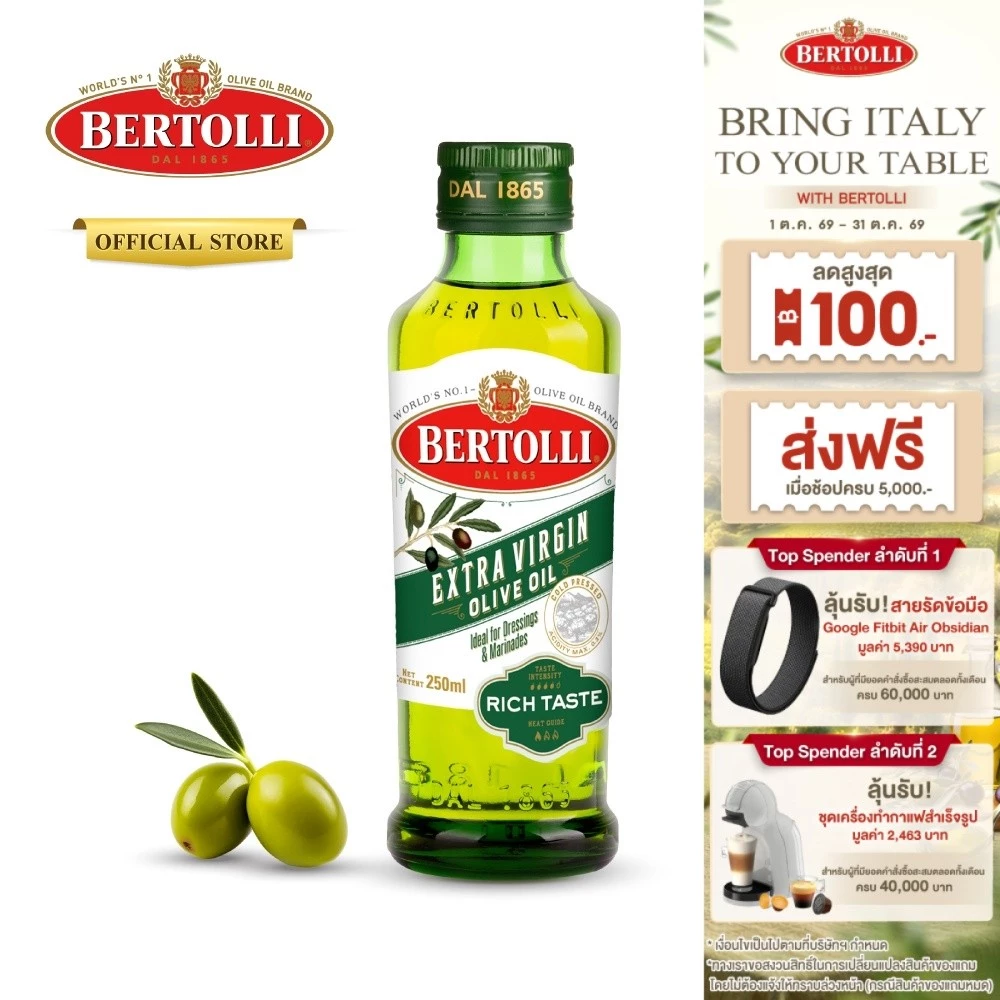 เบอร์ทอลลี่ เอ็กซ์ตร้า เวอร์จิ้น โอลีฟ ออยล์ น้ำมัน​มะกอก 250 มล.│Bertolli Extra Virgin Olive Oil 250 mL