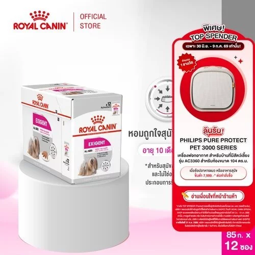 [12 ซอง] Royal Canin Exigent Pouch Loaf อาหารเปียกสุนัขโต ทุกขนาด ช่างเลือก (โลฟเนื้อละเอียด, Wet Dog Food, โรยัล คานิน)