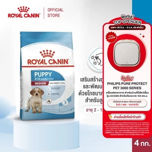 Royal Canin Medium Puppy 4kg อาหารเม็ดลูกสุนัข พันธุ์กลาง อายุ 2-12 เดือน (Dry Dog Food, โรยัล คานิน)