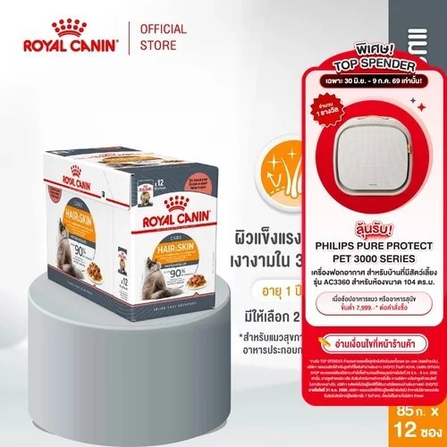 (New)Intense Beauty Pouch Jelly [12ซอง] อาหารเปียกแมวโตดูแลผิวหนังและเส้นขน อายุ12เดือนขึ้นไป(Wet Cat Food, โรยัล คานิน)