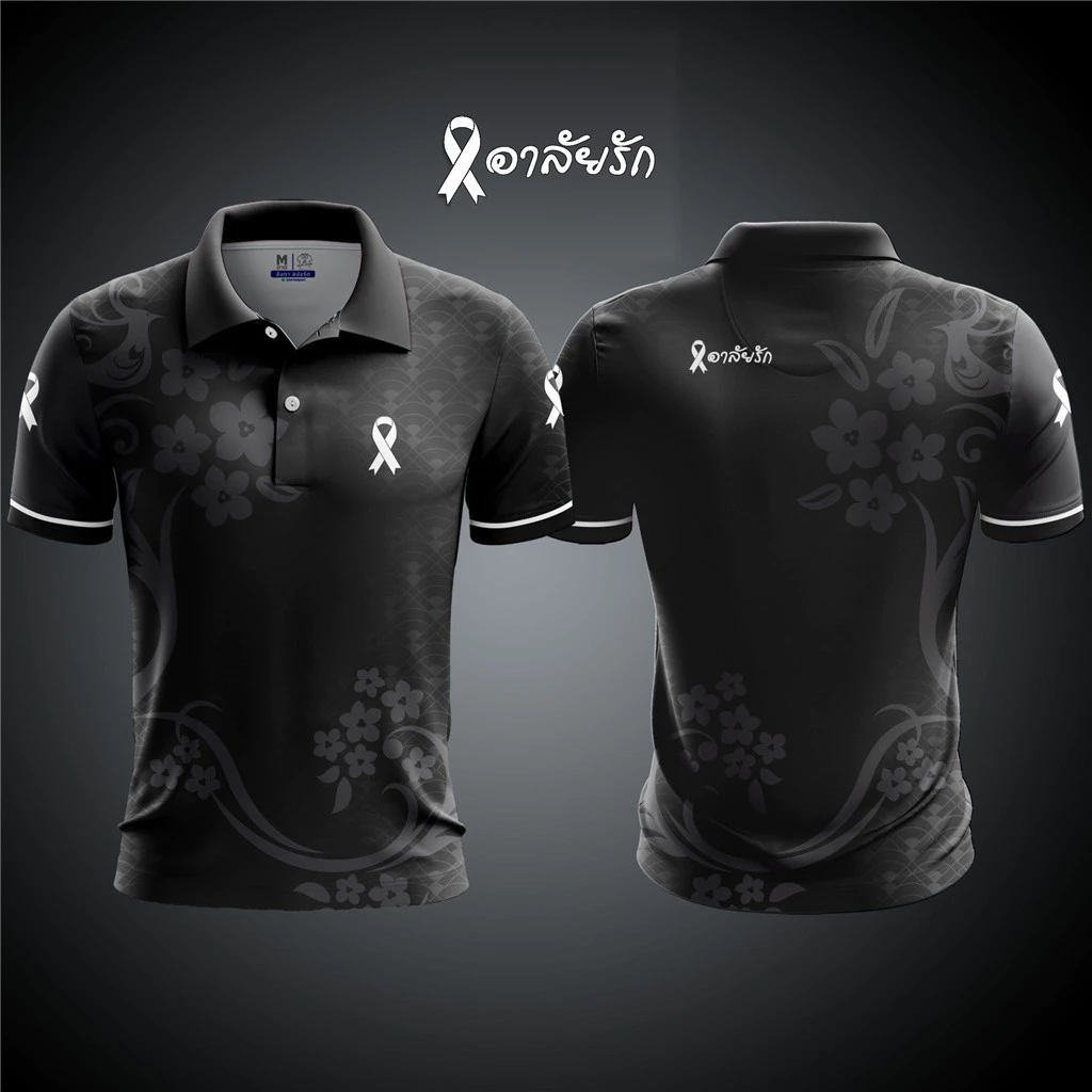 เสื้อโปโลสีดําทั้งชายและหญิง เหมาะสําหรับสวมใส่ทั้งโอกาสมงคลและเศร้า — ของมงคลหมวดสีมงคล
