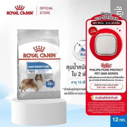 Royal Canin Maxi Light Weight Care 12kg อาหารเม็ดสุนัขโต พันธุ์ใหญ่ อ้วนง่ายอายุ15เดือนขึ้นไป(Dry Dog Food, โรยัล คานิน)