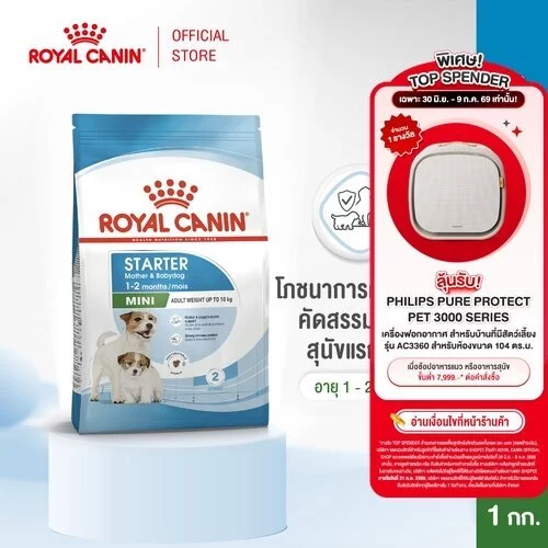 Royal Canin Mini Starter Mother & Baby Dog 1kg อาหารเม็ดแม่สุนัขและลูกสุนัขหย่านม พันธุ์เล็กอายุ 1-2 เดือน (โรยัล คานิน)